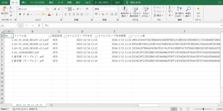 スクリーンショット 2023 10 18 175657 stii タイムスタンプサービス