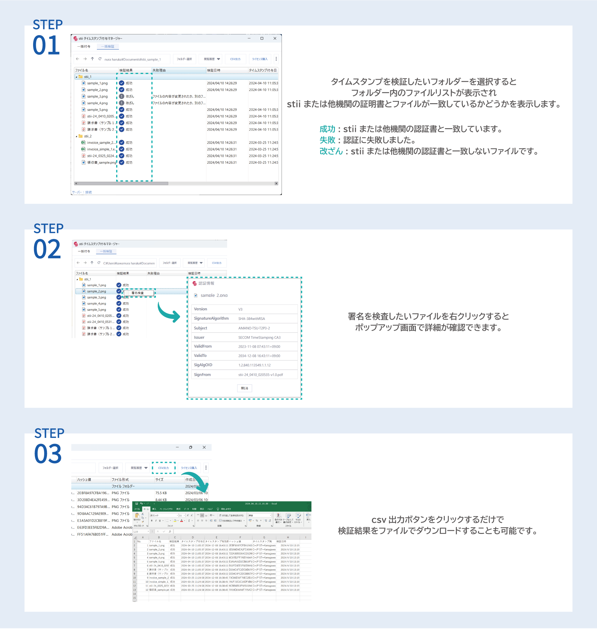stii タイムスタンプ付与マネージャー プラン3 6 240410 3step 検証方法 1 stii タイムスタンプサービス