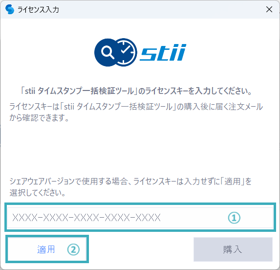 スクリーンショット 2024 04 16 095010 stii タイムスタンプサービス