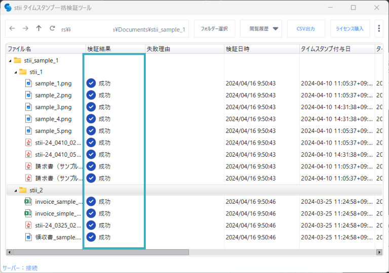 スクリーンショット 2024 04 16 095101 1 stii タイムスタンプサービス