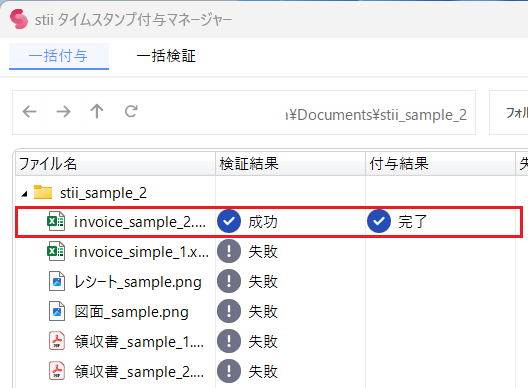 スクリーンショット 2024 04 23 162524 stii タイムスタンプサービス