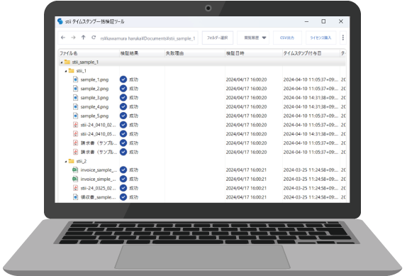 名称未設定 1 stii タイムスタンプサービス