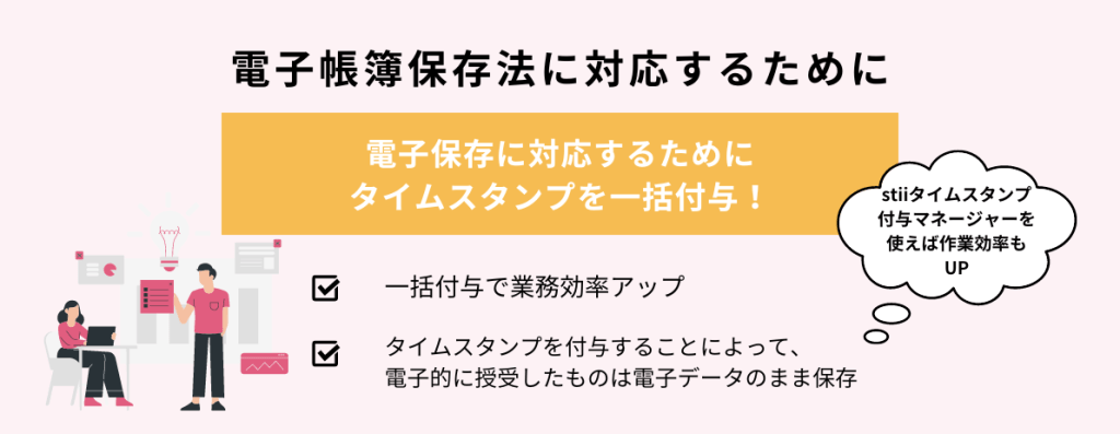 電子帳簿保存法 6 stii タイムスタンプサービス