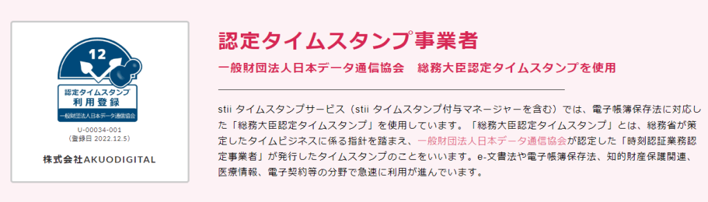 スクリーンショット 2024 06 21 101830 stii タイムスタンプサービス