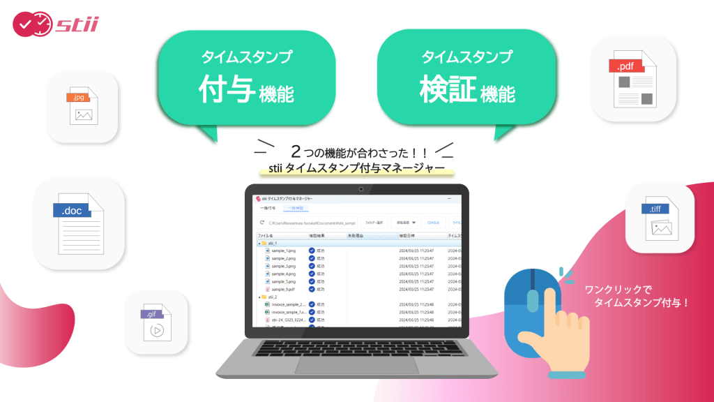付与マネージャー 製品紹介 1 1 stii タイムスタンプサービス