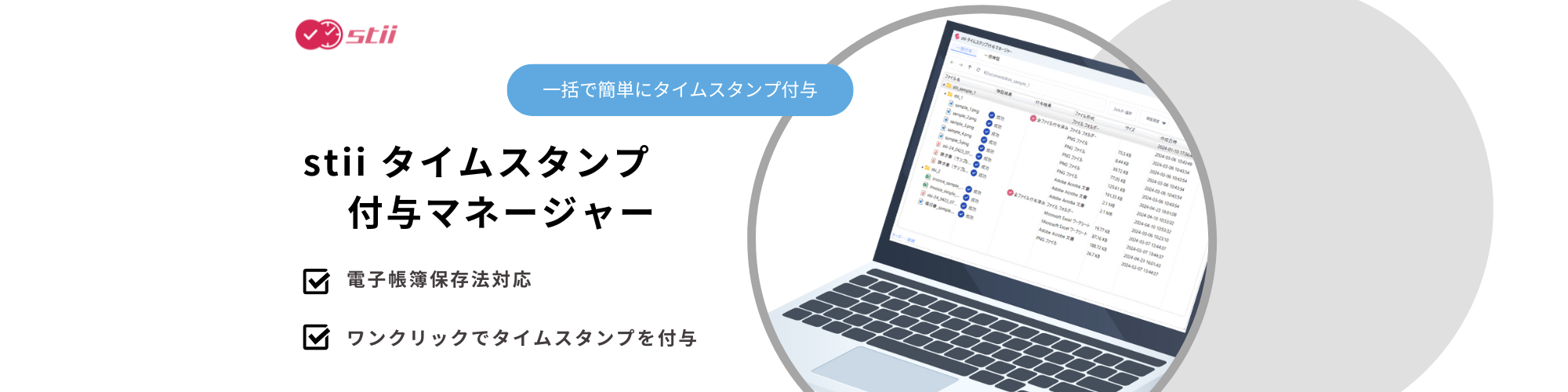 名称未設定のデザイン 10 stii タイムスタンプサービス