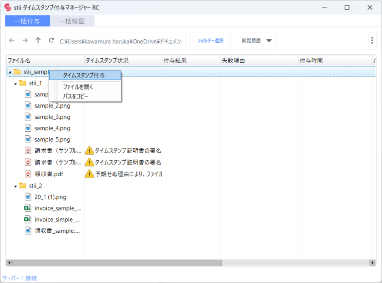image 23 stii タイムスタンプサービス