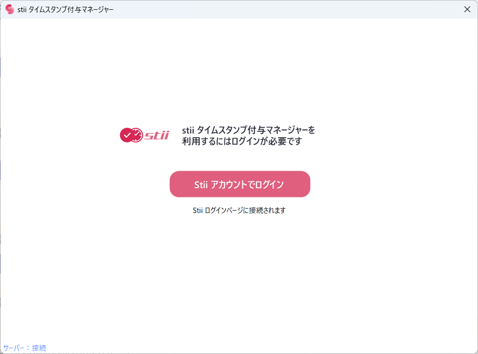 スクリーンショット 2024 12 23 141534 stii タイムスタンプサービス