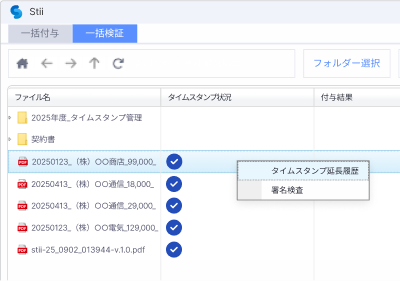 Frame 298 2 stii タイムスタンプサービス