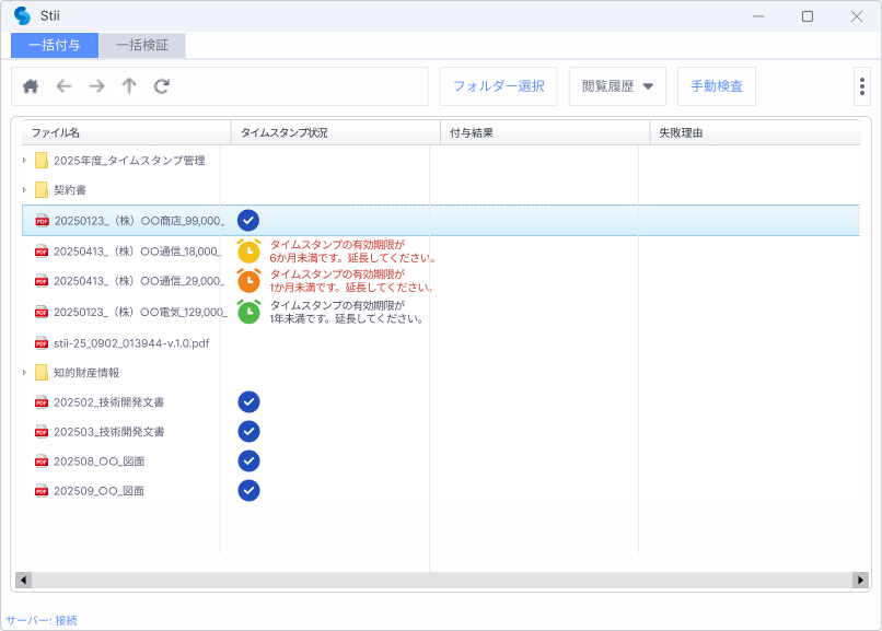 STEP 04 stii タイムスタンプサービス