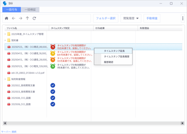 e60aa6f0 9eda 4c1f b5ae 76a976cae1f5 stii タイムスタンプサービス