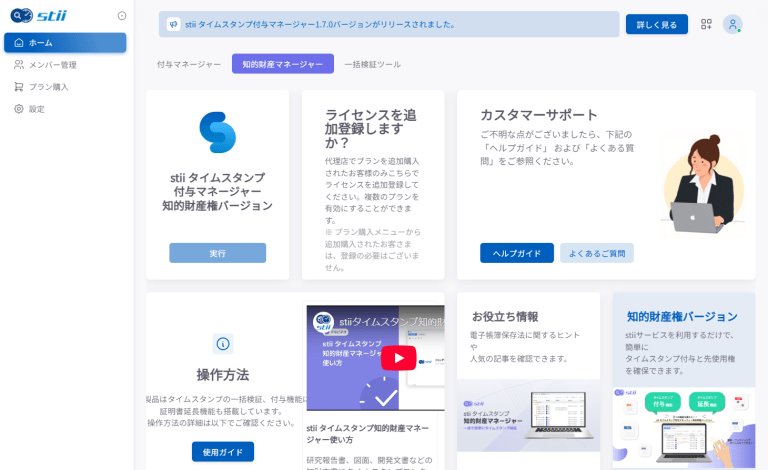 スクリーンショット 2025 03 25 144609 1 stii タイムスタンプサービス