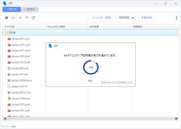 부여매니저 STEP 03 stii タイムスタンプサービス