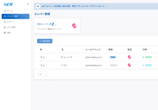 사용자 관리 모든 사용자 초대된 상태 4 stii タイムスタンプサービス