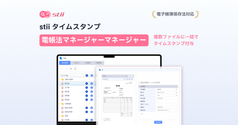 전장법 stii タイムスタンプサービス