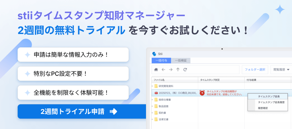 무료 트라이얼 stii タイムスタンプサービス