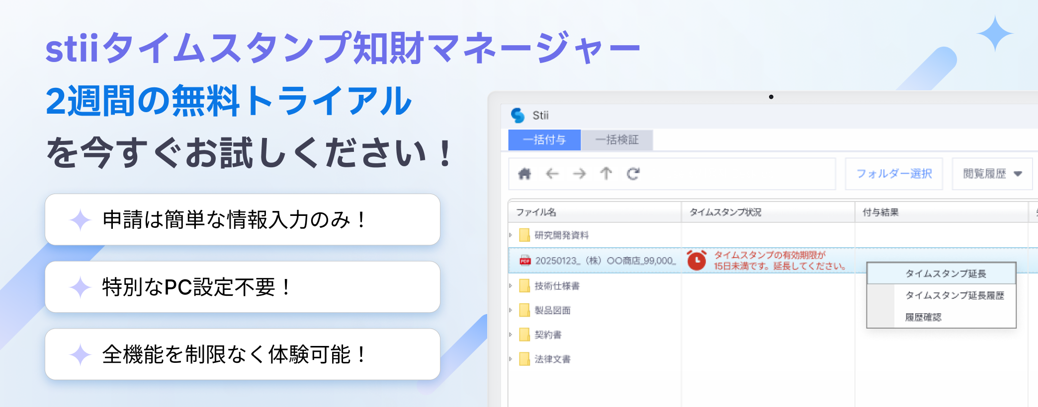지재권 무료 트라이얼 banner stii タイムスタンプサービス