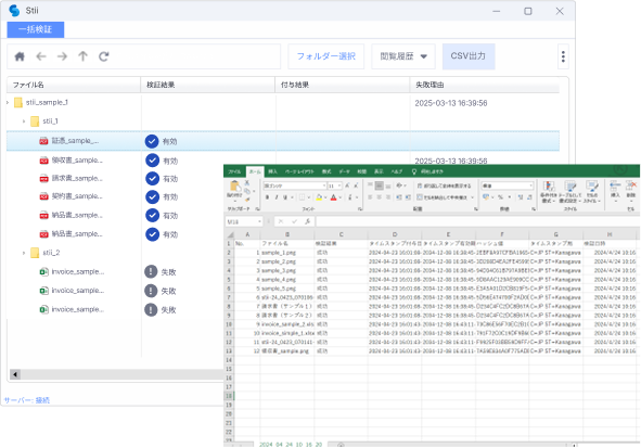stii タイムスタンプ一括検証ツール 35 Frame 258 1 stii タイムスタンプサービス