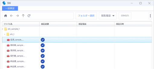 stii タイムスタンプ一括検証ツール 15 Frame 298 stii タイムスタンプサービス