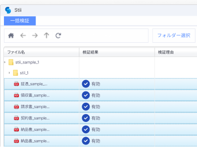 Frame 299 1 1 stii タイムスタンプサービス