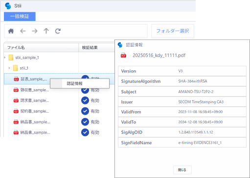 Group 1000001698 stii タイムスタンプサービス