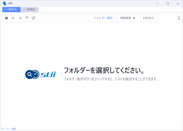 stii タイムスタンプ一括検証ツール 30 부여매니저 STEP 2 stii タイムスタンプサービス