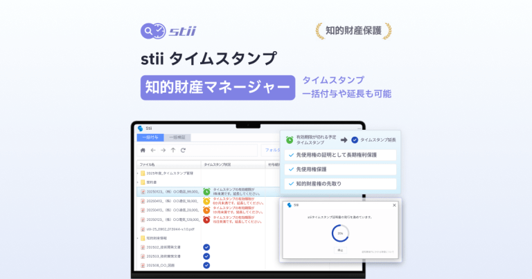 지재권 stii タイムスタンプサービス