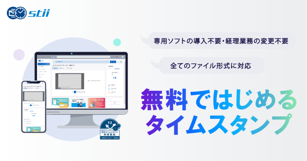 Google広告 スタンプサービス 1200x628 2 stii タイムスタンプサービス