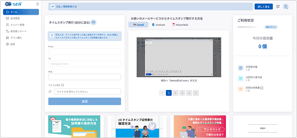 Group 1000001682 stii タイムスタンプサービス