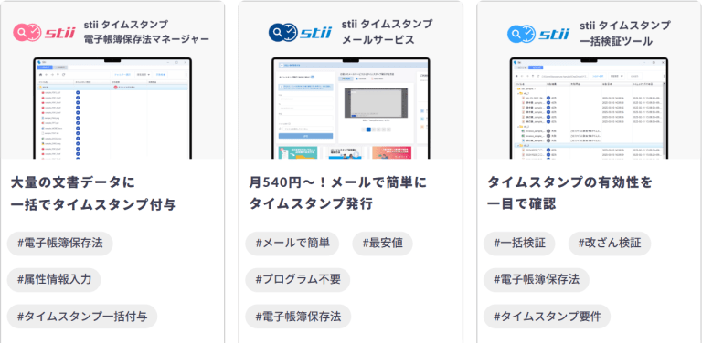 スクリーンショット 2025 10 31 135944 stii タイムスタンプサービス