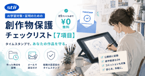 スキャナ保存ガイド 13 ChatGPT Image 2026年6月29日 10 38 51 stii タイムスタンプサービス