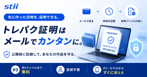 ChatGPT Image 2026年7月6日 15 58 25 stii タイムスタンプサービス